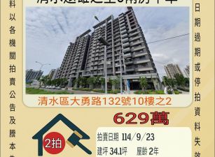 清水遠雄之星8兩房平車-9/23