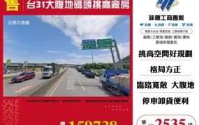 台31大腹地碼頭挑高廠房155