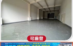 林口交流道旁挑高廠房