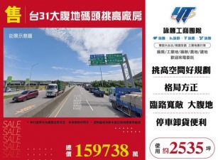 台31大腹地碼頭挑高廠房155