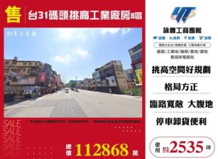 台31碼頭挑高工業廠房B區155