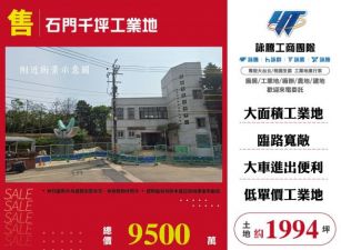 石門千坪工業地156