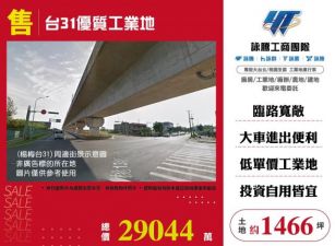 台31優質工業地155