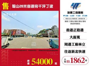 龜山20米省道旁千坪丁建140