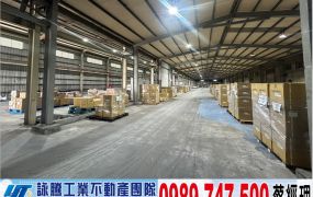 挑高5-7米碼頭廠房(可依法廠登)/工業地廠房買賣租賃