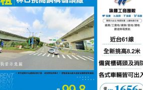 【租】林口交流道挑高鋼構碼頭廠FY08402
