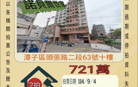 潭子頭家國小三房車位-9/4開標