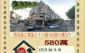 西屯工業區三房-9/10開標