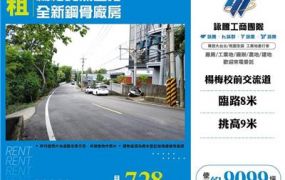 楊梅交流道旁全新鋼骨廠房
