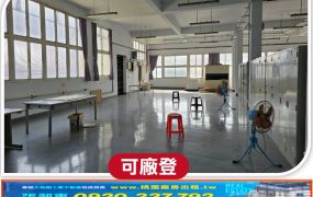 八德交流道漂亮RC廠房