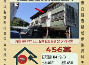 埔里愛蘭交流道透天-9/3開標