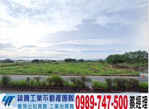 正40米路交通用地(變更中)/工業地廠房買賣租賃