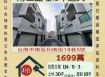 台南南區鹽埕10年透天-9/3開標