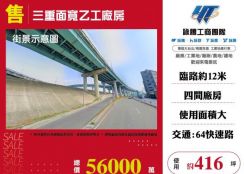 三重面寬乙工廠房146