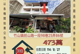 竹山高中透天-8/27開標