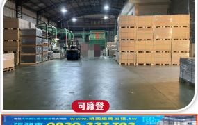 中壢工業區腹地廠房