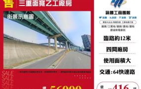 三重面寬乙工廠房146