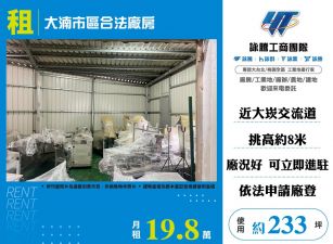 大湳市區合法廠房出租