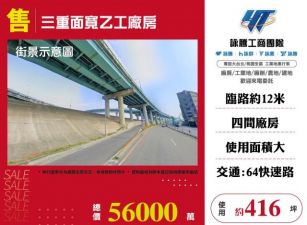 三重面寬乙工廠房146