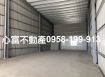 大寮全新小坪數廠房出租(多間出租)