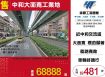 中和大面寬工業地 ( LY01746 )