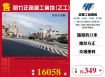 新竹正路邊工業地(乙工) ( LV01714 )