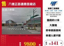 八德正路邊農舍廠店105