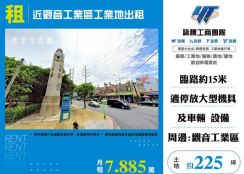 近觀音工業區工業地出租185