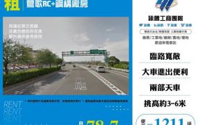 鶯歌RC+鋼構廠房127