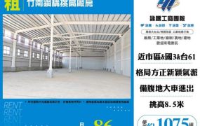 竹南鋼構挑高廠房127