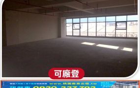 中壢工業區全新科技廠辦1F(可分租)