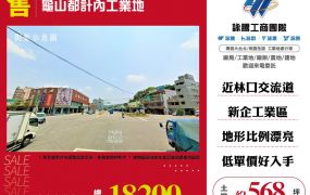 龜山都計內工業用地 ( LT01576 )
