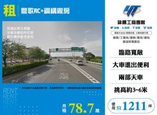 鶯歌RC+鋼構廠房127