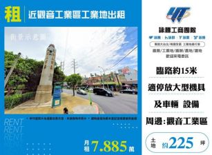 近觀音工業區工業地出租185