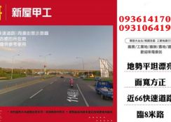 售近中壢好事多稀有工業地