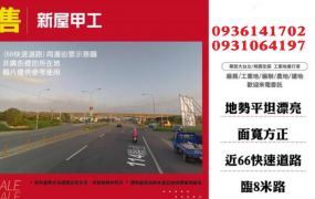 售近中壢好事多稀有工業地