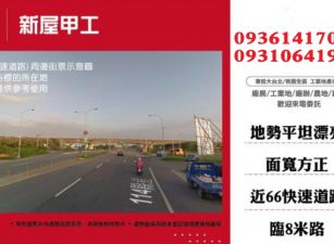 售近中壢好事多稀有工業地