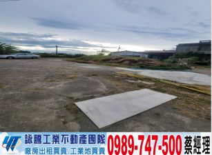 新豐青埔方正甲建/工業地廠房買賣租賃