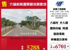 新北廠房廠辦 六福村周遭景觀休閒農地