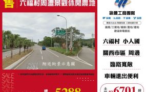 新北廠房廠辦 六福村周遭景觀休閒農地