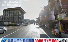 新屋市區旁工業地/工業地廠房買賣租賃