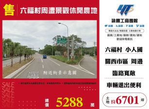 新北廠房廠辦 六福村周遭景觀休閒農地
