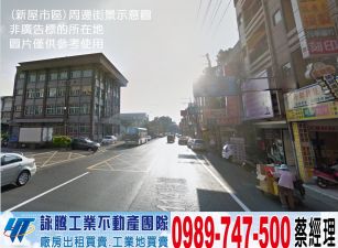 新屋市區旁工業地/工業地廠房買賣租賃