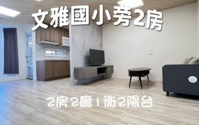 嘉市文雅國小旁2房公寓