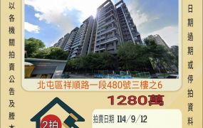 北屯總太共好三房平車-9/12開標