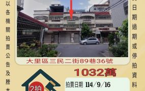 大里頂塗城透天-9/16開標