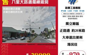 八里大路邊獨棟廠房150