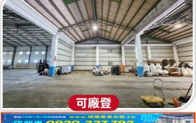 工業區挑高廠房