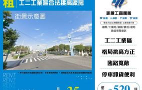 工二工業區合法挑高廠房155
