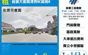 省道大面寬漂亮RC廠房A157